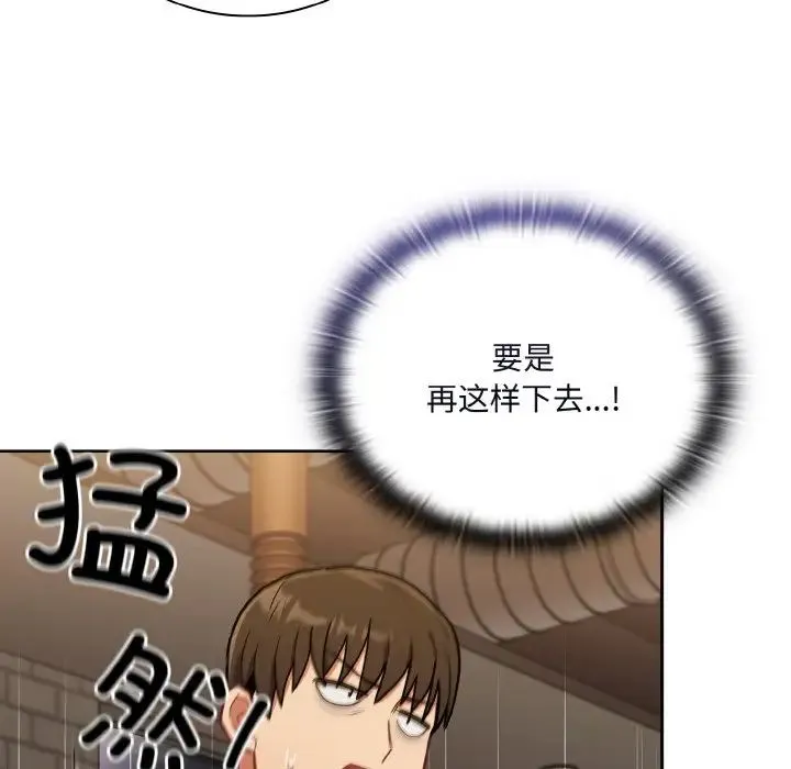 陌生的未婚妻 - 第62話 - page 17