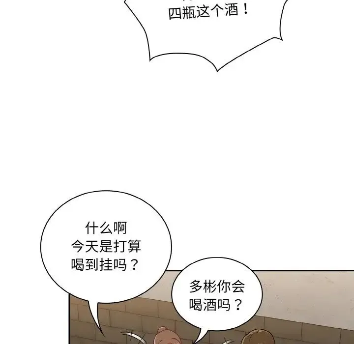 陌生的未婚妻 - 第62話 - page 19