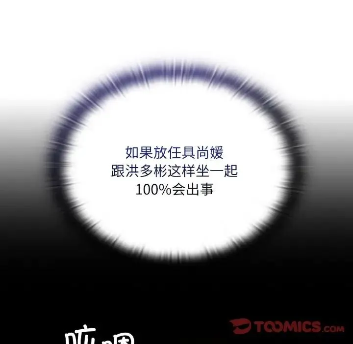 陌生的未婚妻 - 第62話 - page 21