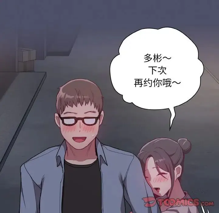 陌生的未婚妻 - 第62話 - page 30