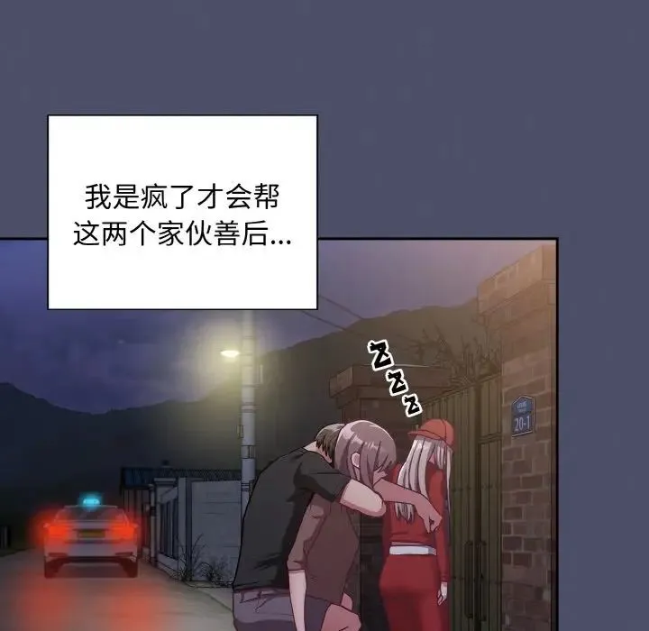 陌生的未婚妻 - 第62話 - page 40