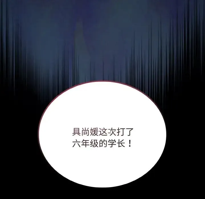 陌生的未婚妻 - 第62話 - page 45