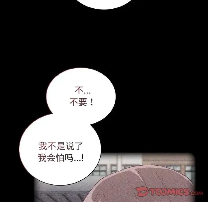 陌生的未婚妻 - 第62話 - page 48