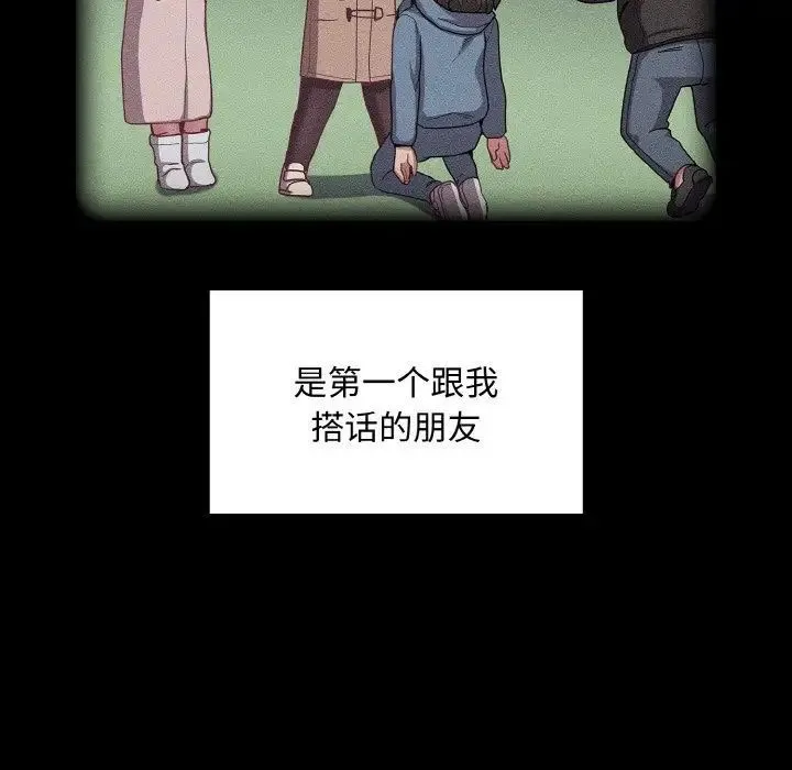 陌生的未婚妻 - 第62話 - page 56