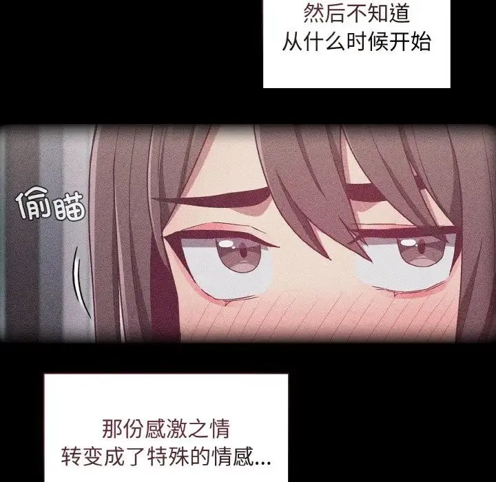 陌生的未婚妻 - 第62話 - page 59