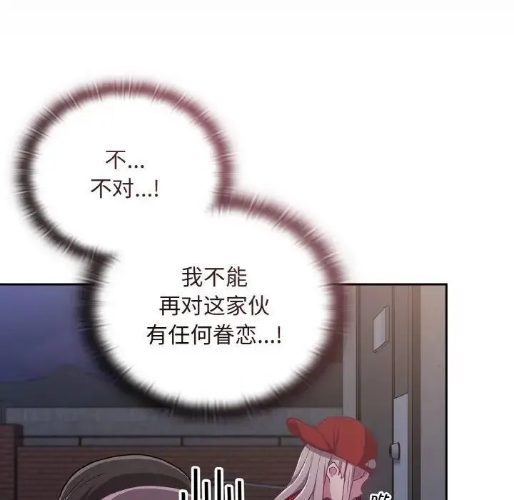 陌生的未婚妻 - 第62話 - page 61