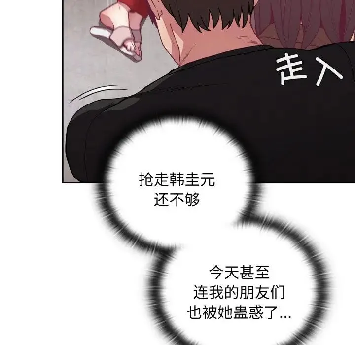陌生的未婚妻 - 第62話 - page 67