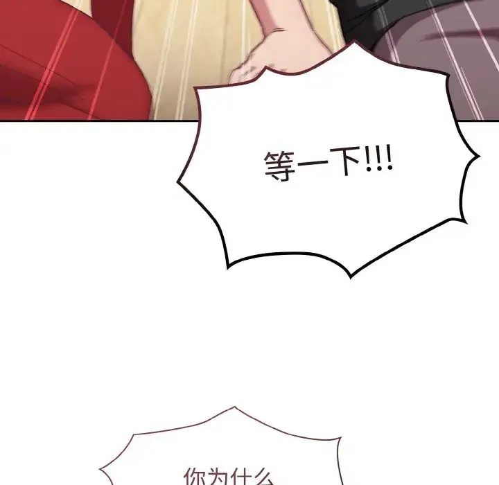 陌生的未婚妻 - 第62話 - page 74