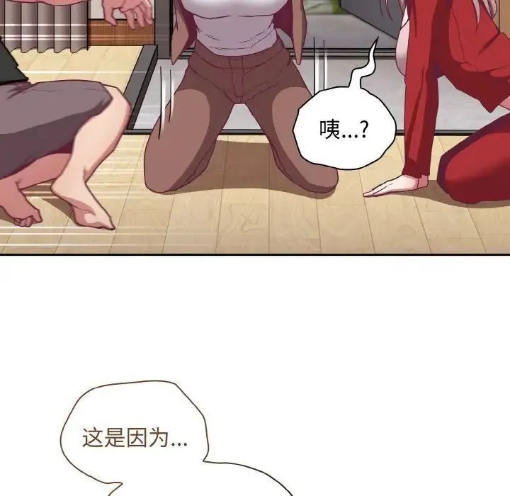 陌生的未婚妻 - 第62話 - page 76