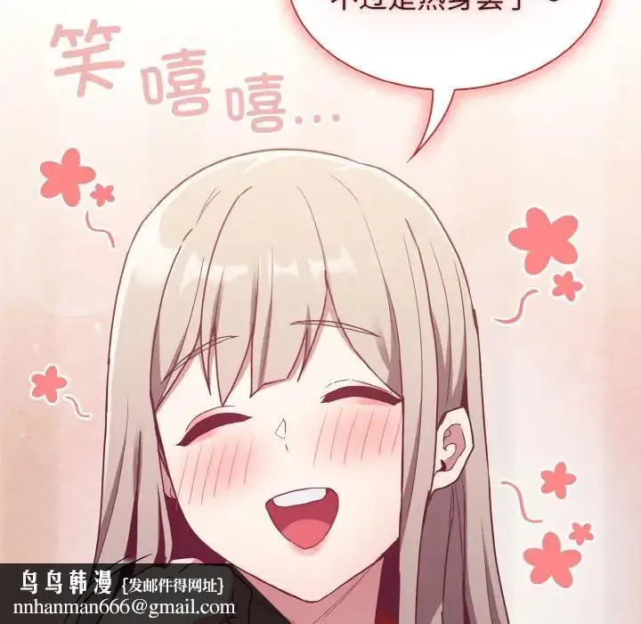 陌生的未婚妻 - 第62話 - page 79