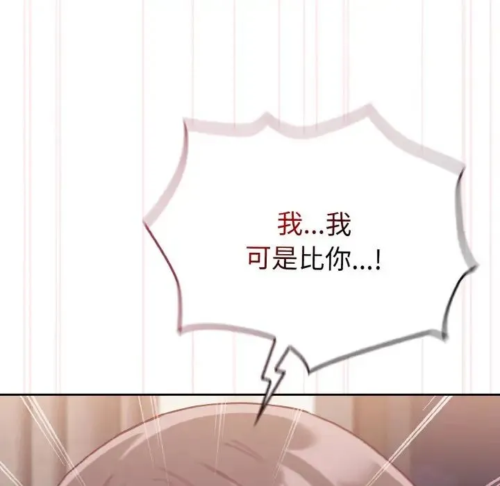 陌生的未婚妻 - 第62話 - page 85