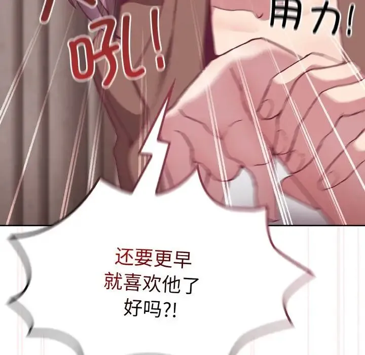 陌生的未婚妻 - 第62話 - page 87