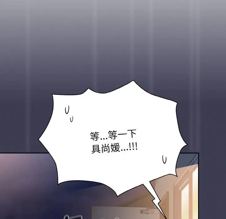 陌生的未婚妻 - 第62話 - page 94