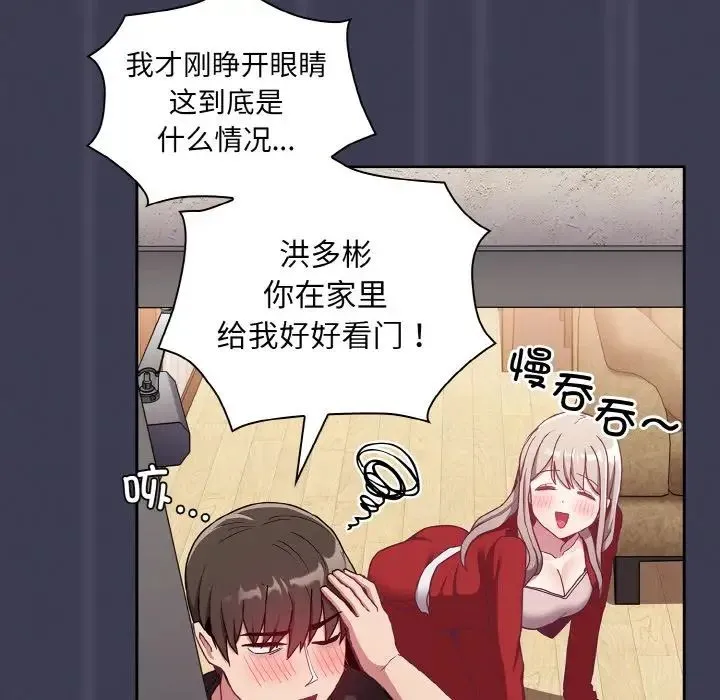 陌生的未婚妻 - 第62話 - page 96