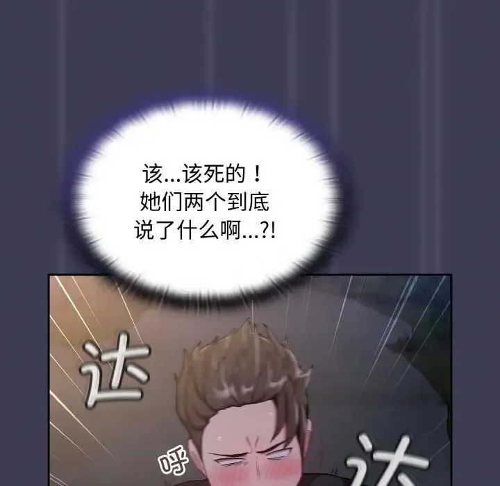 陌生的未婚妻 - 第62話 - page 101