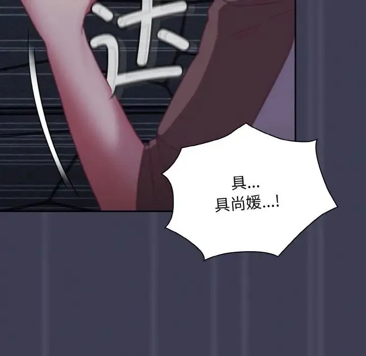 陌生的未婚妻 - 第62話 - page 105