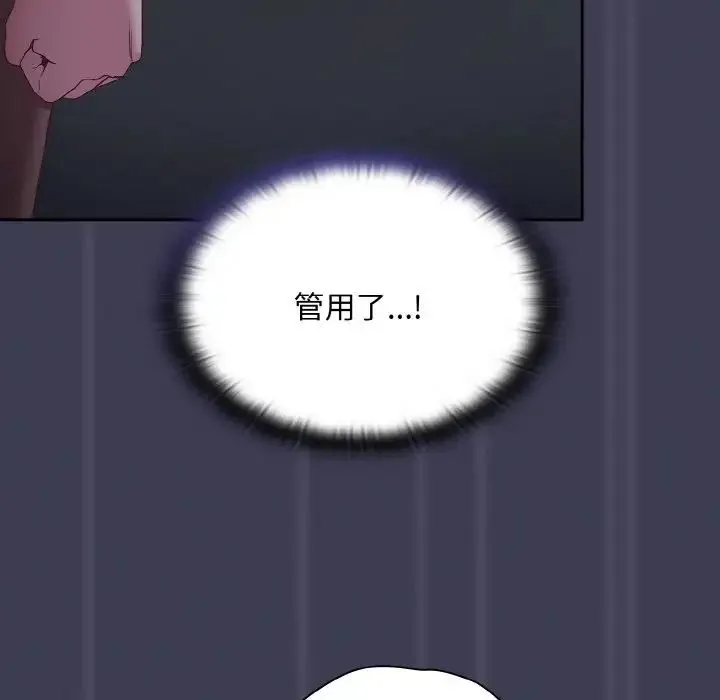 陌生的未婚妻 - 第62話 - page 109