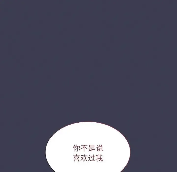 陌生的未婚妻 - 第62話 - page 113