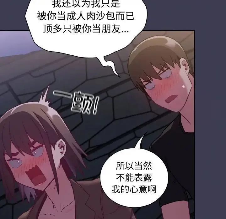 陌生的未婚妻 - 第62話 - page 121