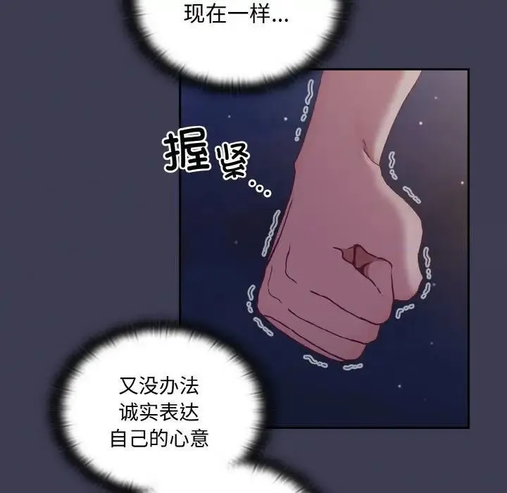 陌生的未婚妻 - 第62話 - page 126