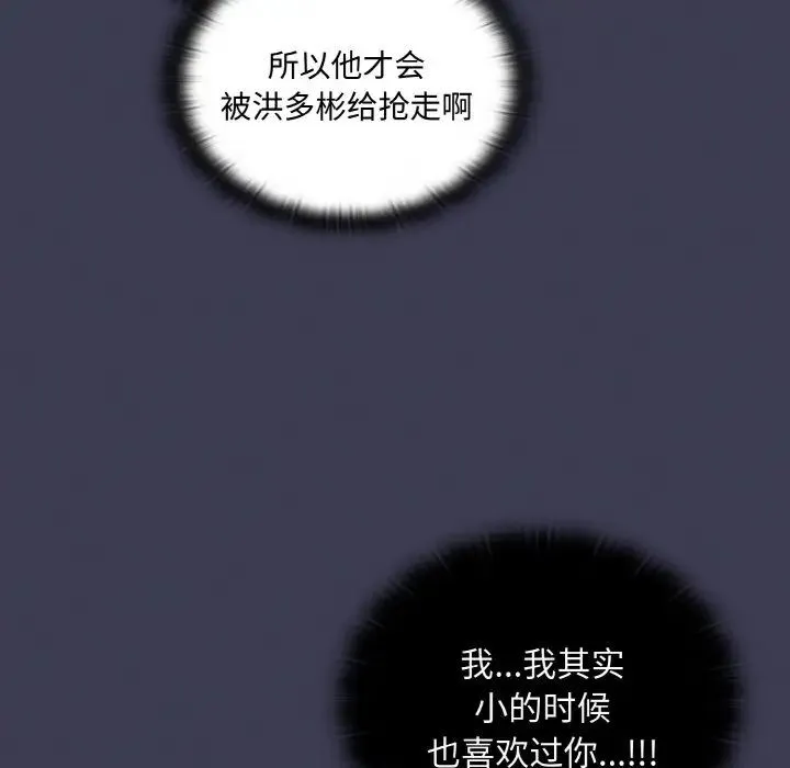 陌生的未婚妻 - 第62話 - page 127
