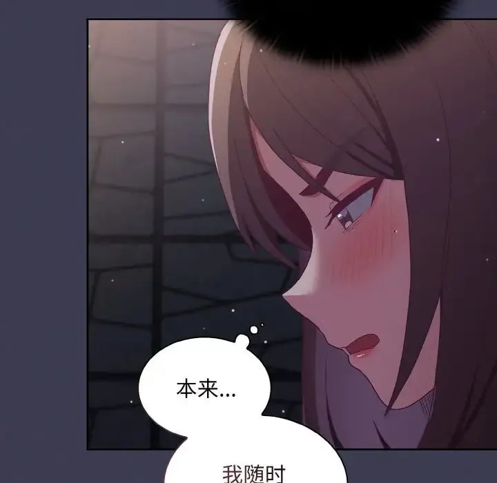 陌生的未婚妻 - 第62話 - page 128