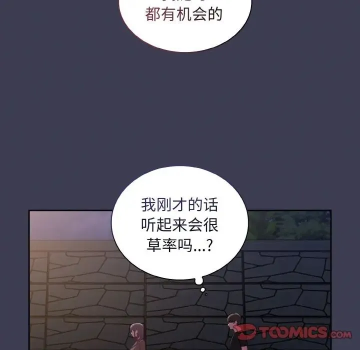 陌生的未婚妻 - 第62話 - page 129