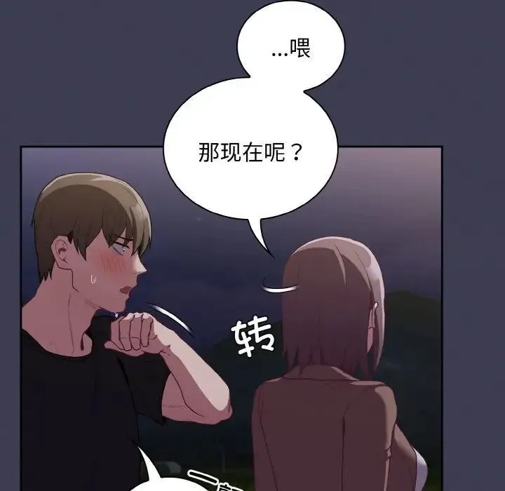 陌生的未婚妻 - 第62話 - page 131