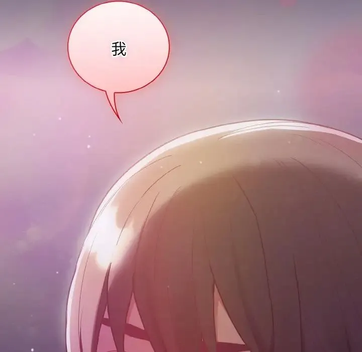 陌生的未婚妻 - 第62話 - page 133