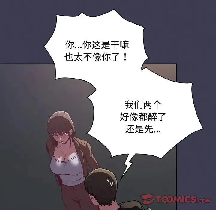 陌生的未婚妻 - 第62話 - page 138