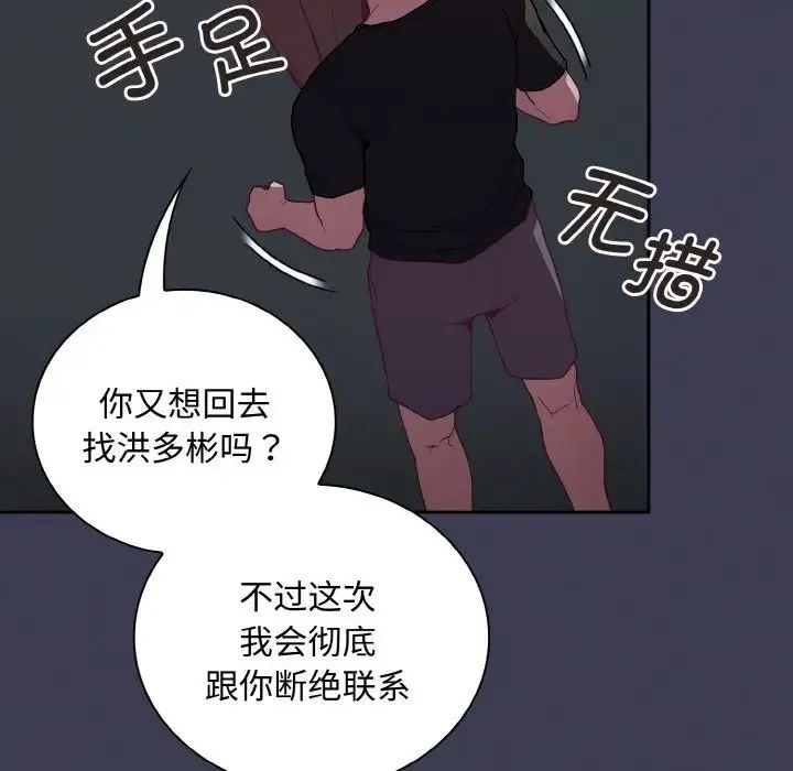陌生的未婚妻 - 第62話 - page 139