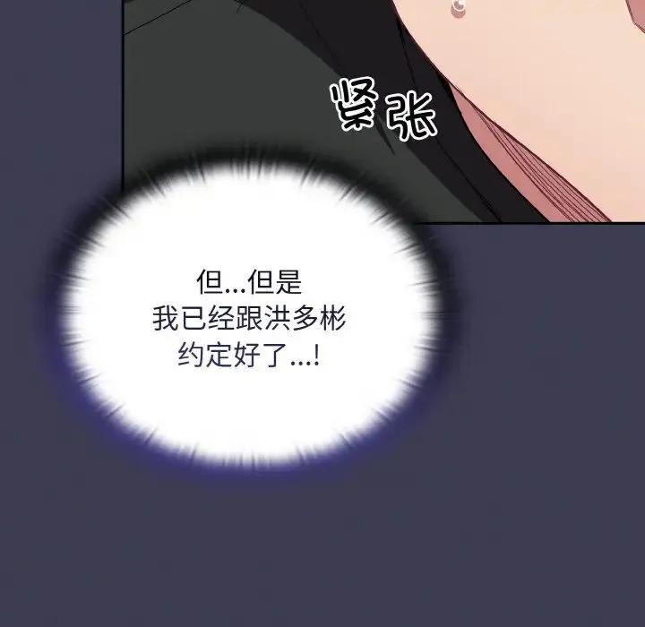 陌生的未婚妻 - 第62話 - page 143
