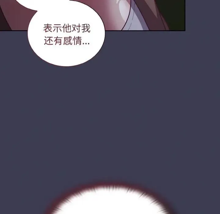 陌生的未婚妻 - 第62話 - page 146