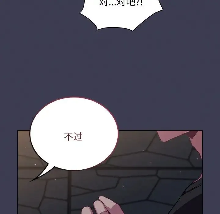 陌生的未婚妻 - 第62話 - page 149