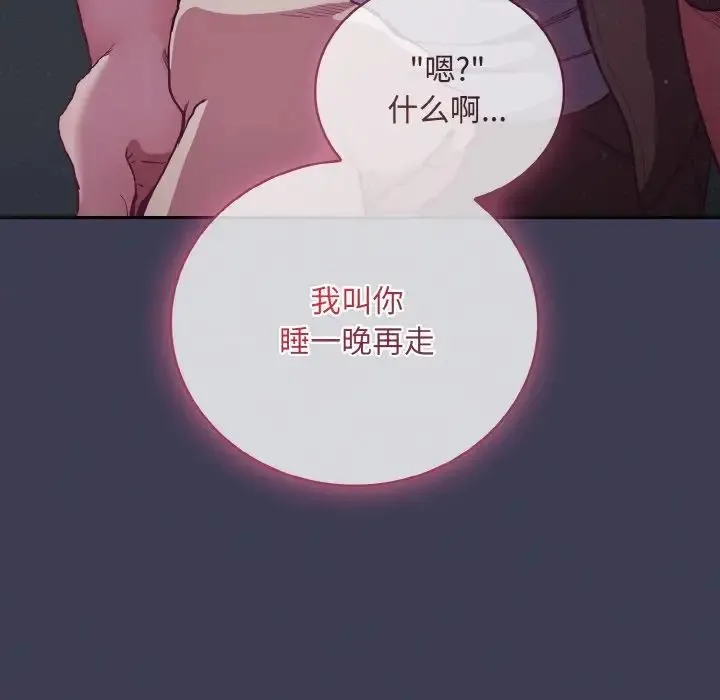 陌生的未婚妻 - 第62話 - page 154