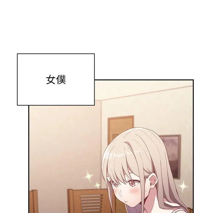 陌生的未婚妻 - 第21话 - page 13
