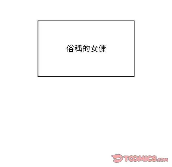 陌生的未婚妻 - 第21话 - page 15