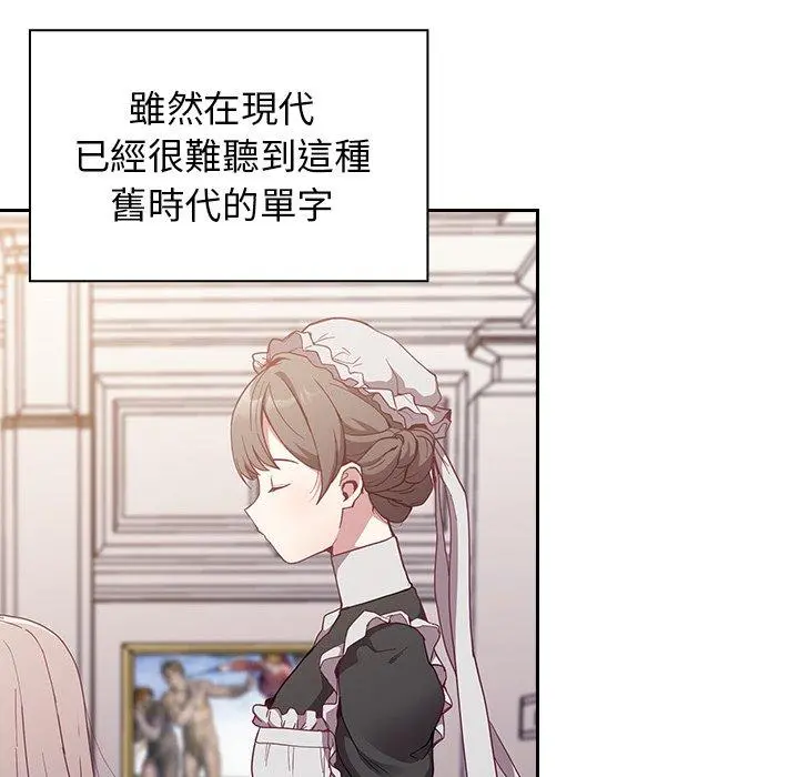 陌生的未婚妻 - 第21话 - page 16