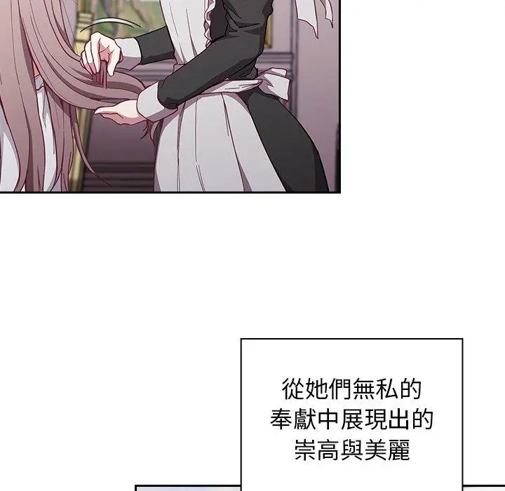 陌生的未婚妻 - 第21话 - page 17