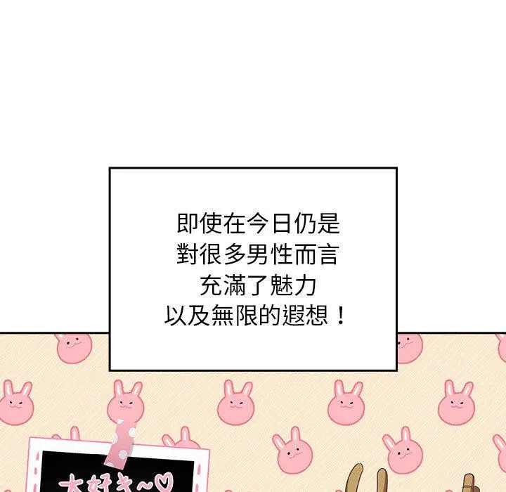 陌生的未婚妻 - 第21话 - page 19