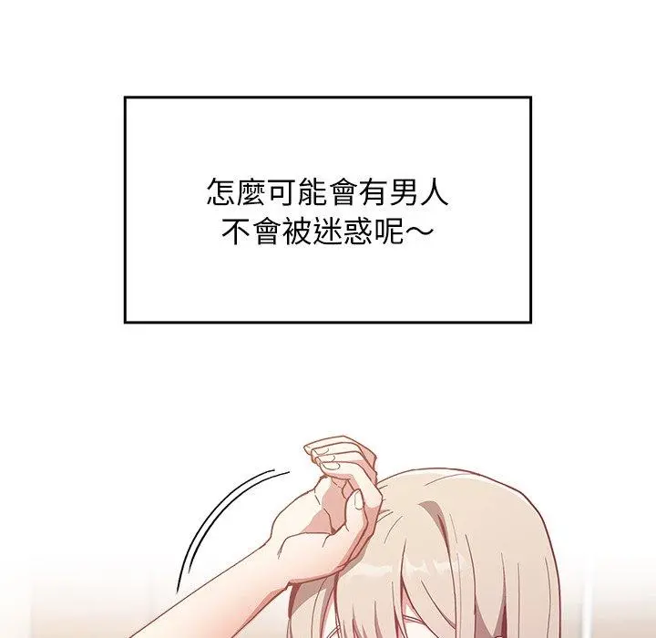 陌生的未婚妻 - 第21话 - page 22