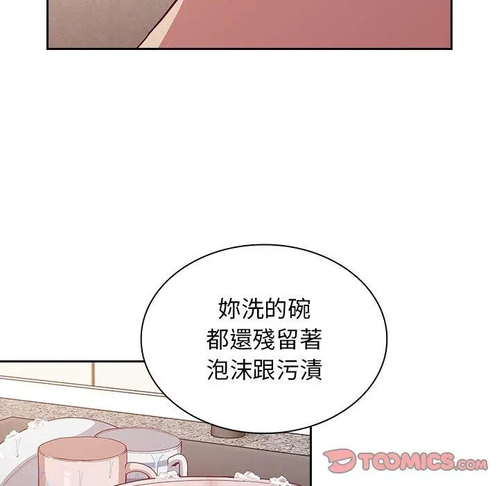 陌生的未婚妻 - 第21话 - page 33