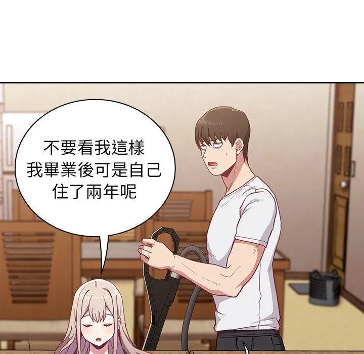 陌生的未婚妻 - 第21话 - page 43