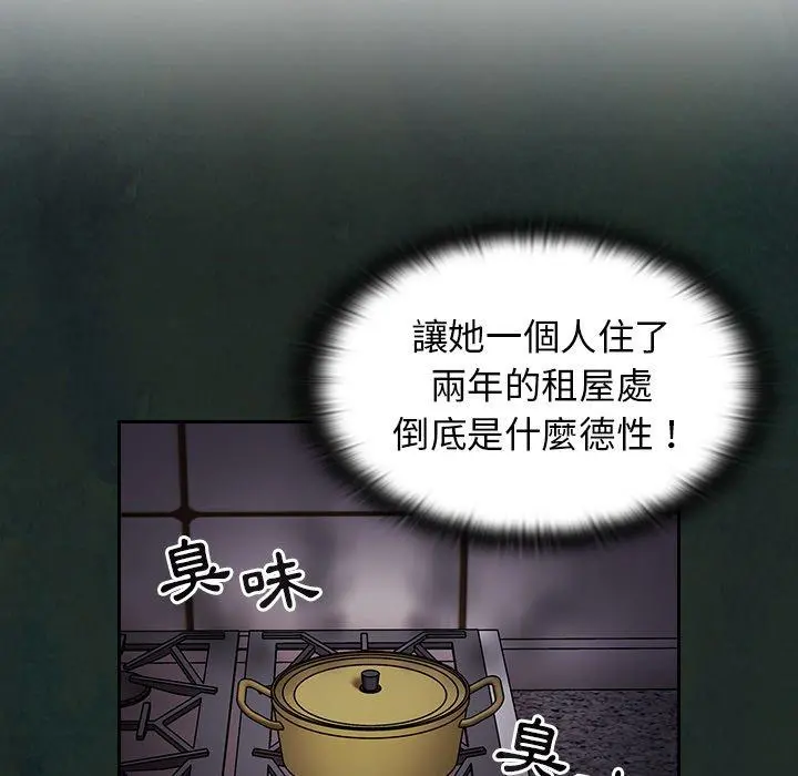 陌生的未婚妻 - 第21话 - page 47