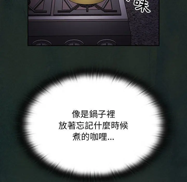 陌生的未婚妻 - 第21话 - page 48