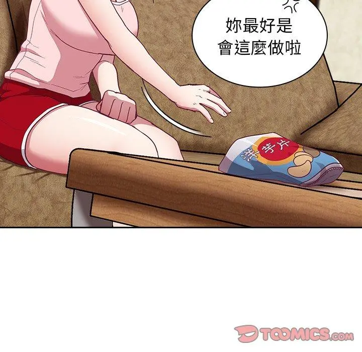 陌生的未婚妻 - 第21话 - page 51