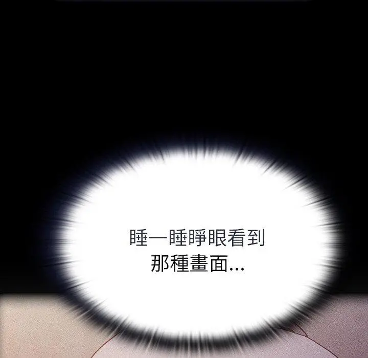 陌生的未婚妻 - 第21话 - page 55