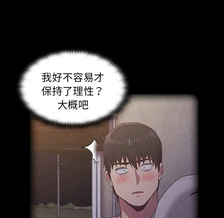 陌生的未婚妻 - 第21话 - page 58