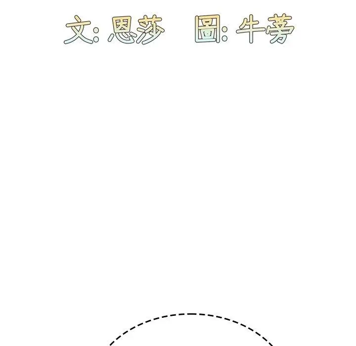 陌生的未婚妻 - 第21话 - page 73