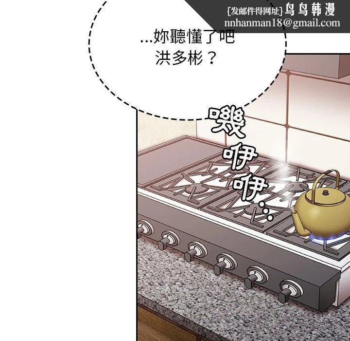 陌生的未婚妻 - 第21话 - page 74